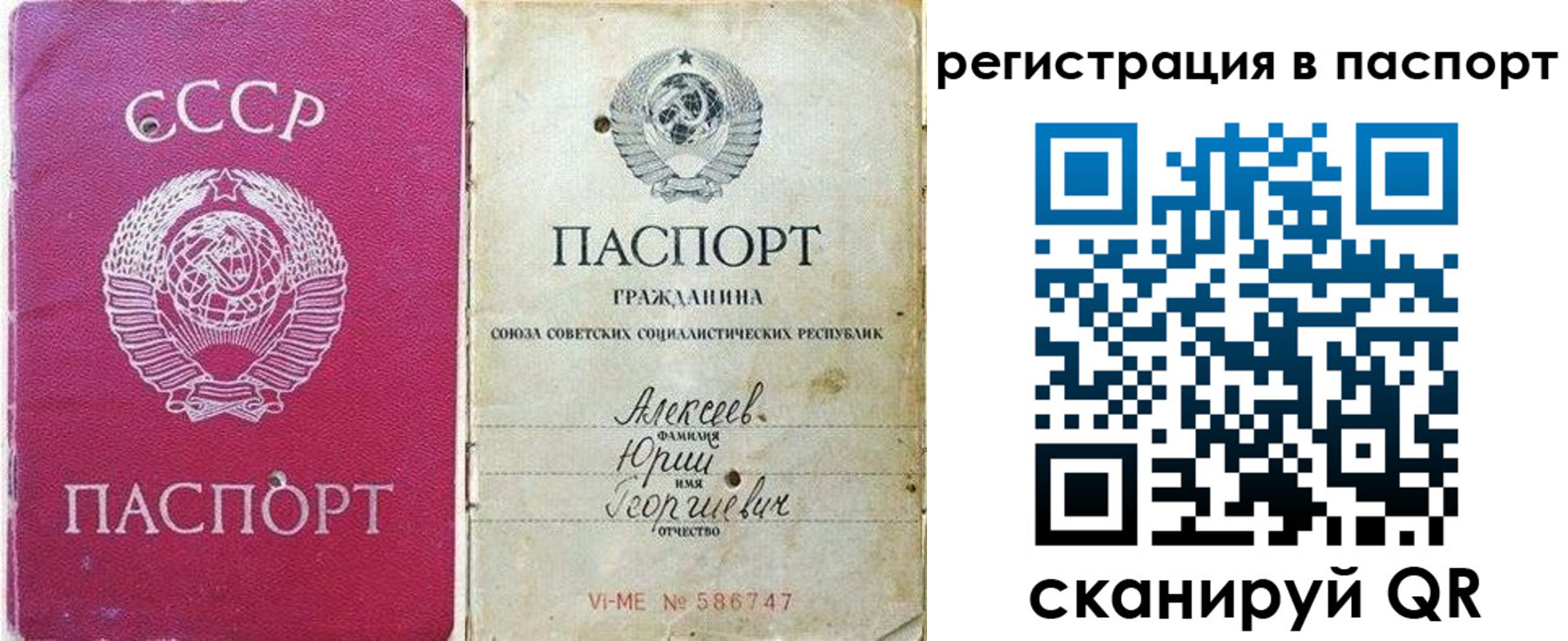 прописка паспорт в Воронеже