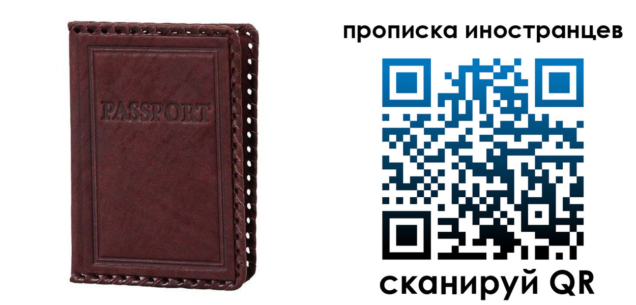 миграционный учет в Воронеже