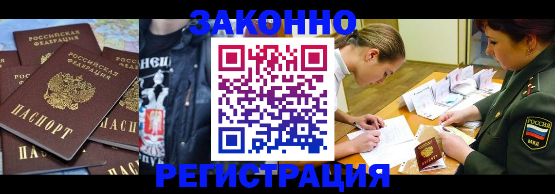 временная регистрация гарантия в Воронеже
