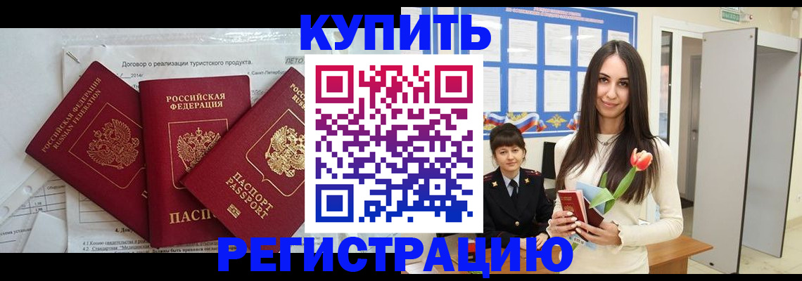 прописка для военкомата в Воронеже