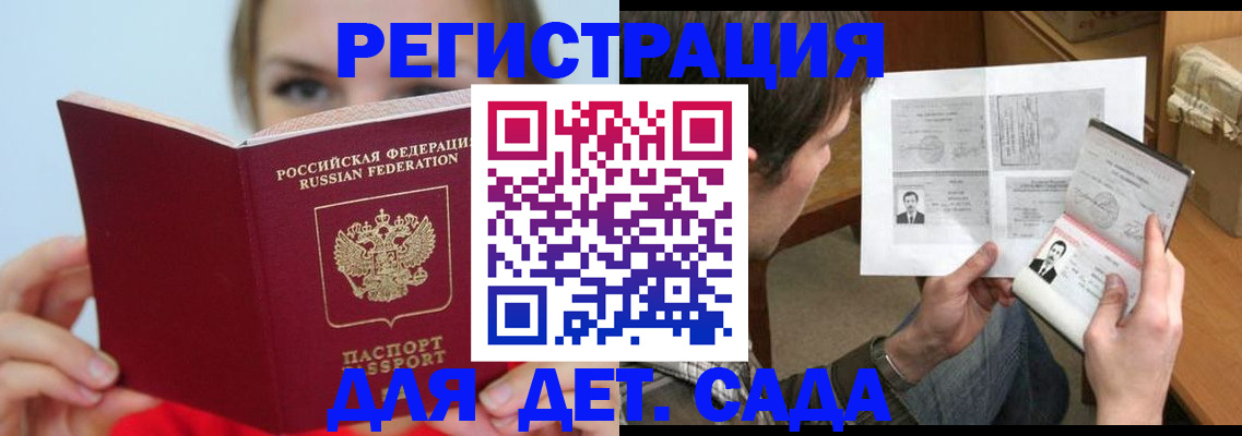 прописка регистрация в Воронеже