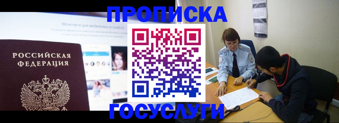 временная регистрация 2025 в Воронеже