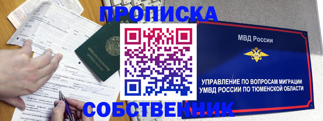 прописка в квартире в Воронеже